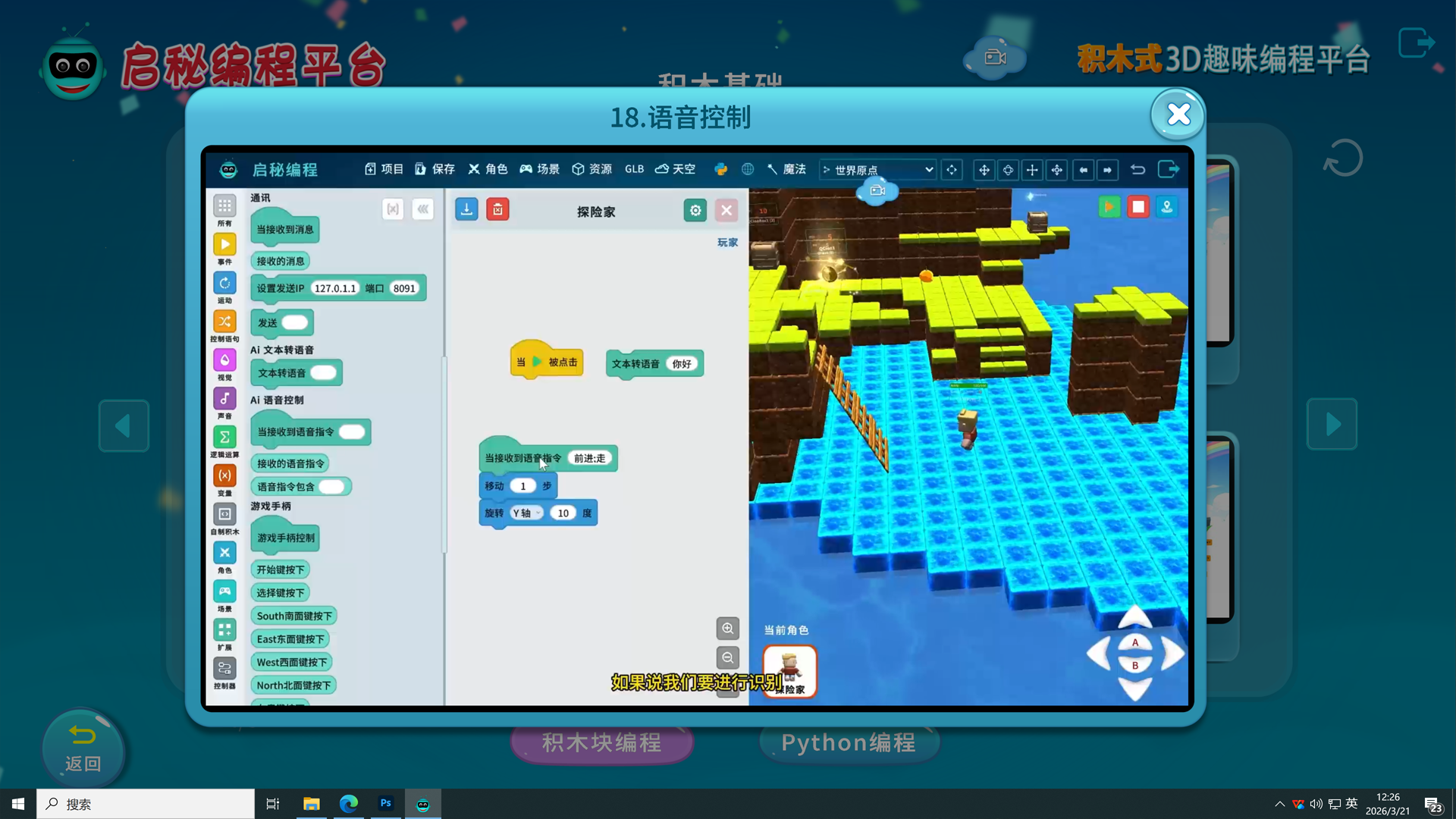积木块3D编程视频学习页面