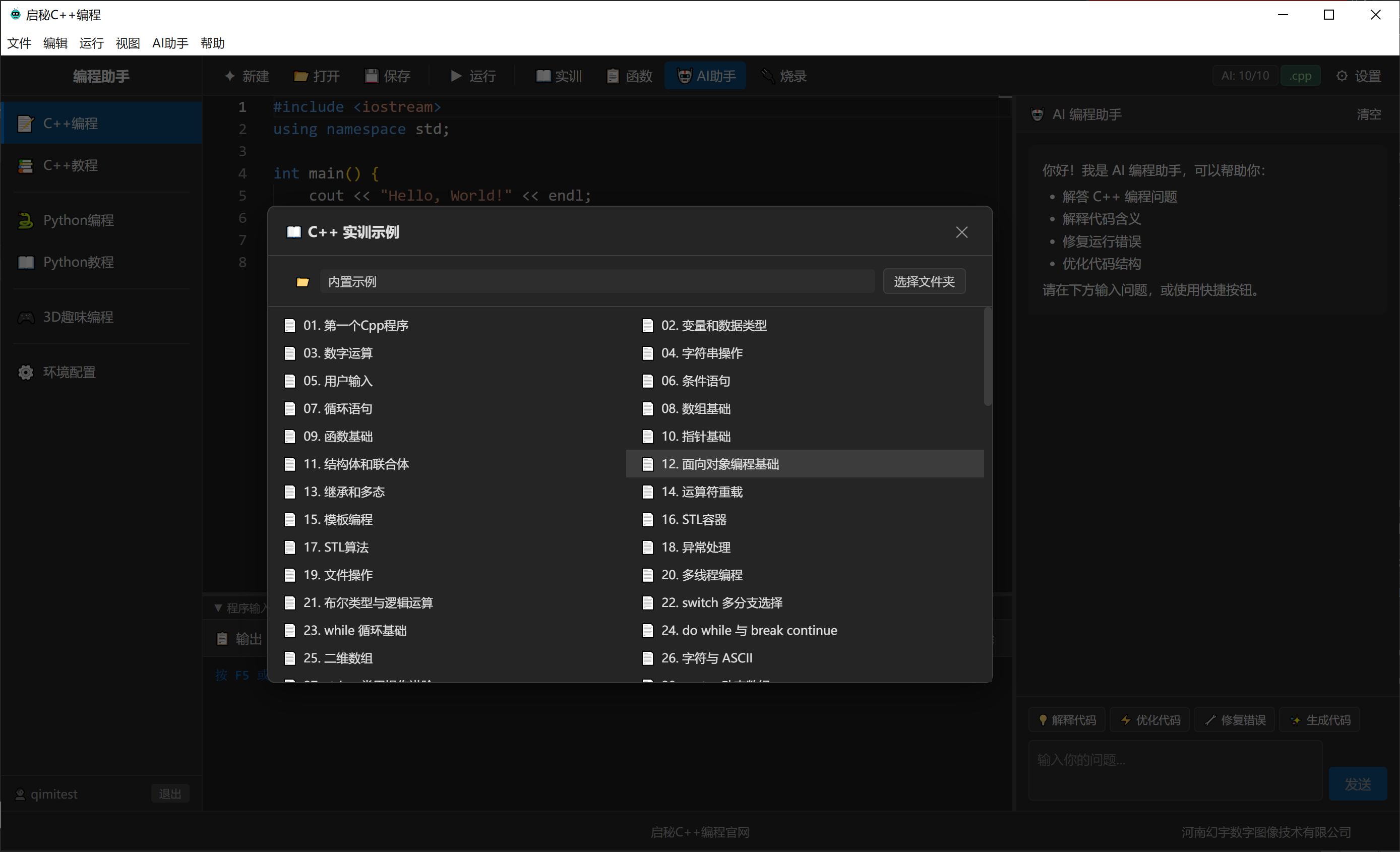 Cpp实训界面