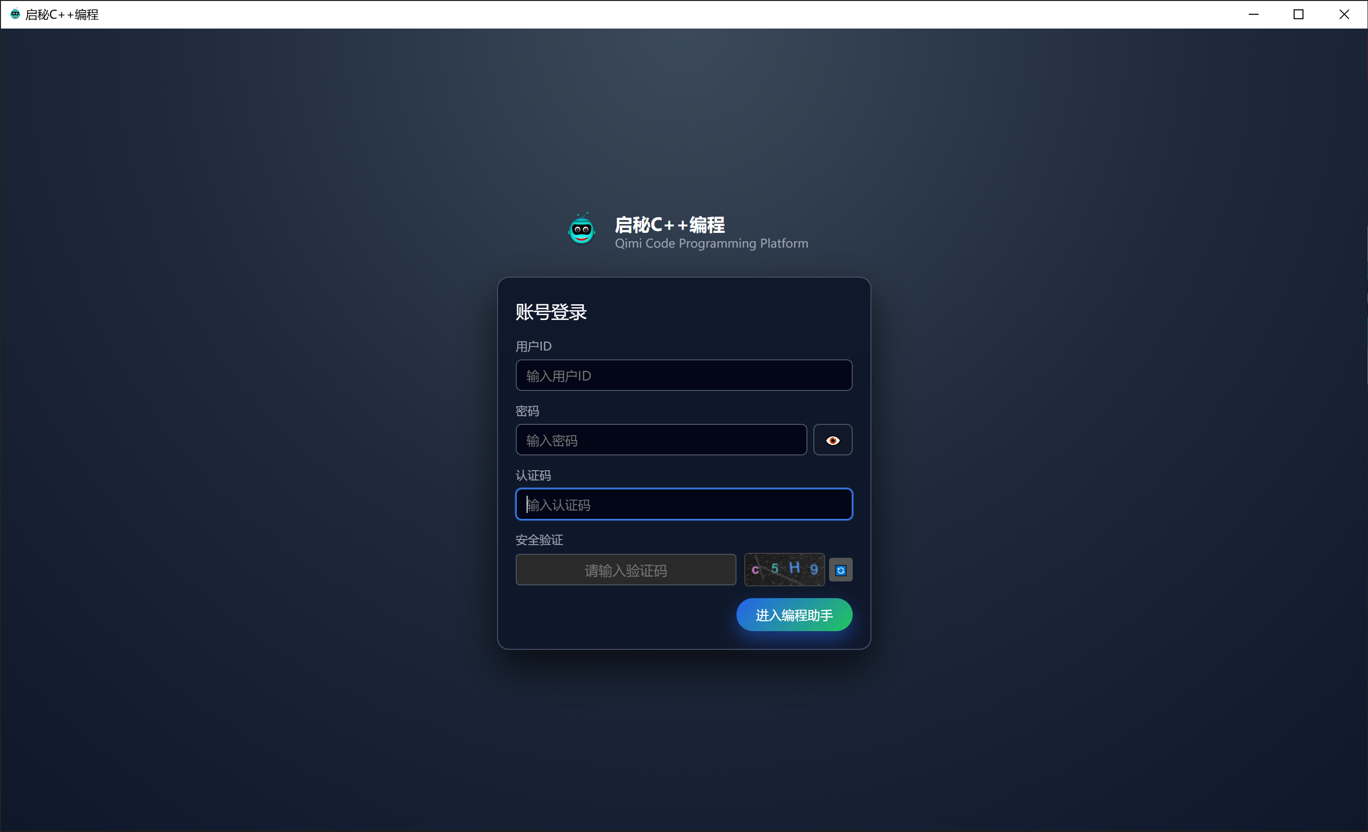 Cpp登录页面