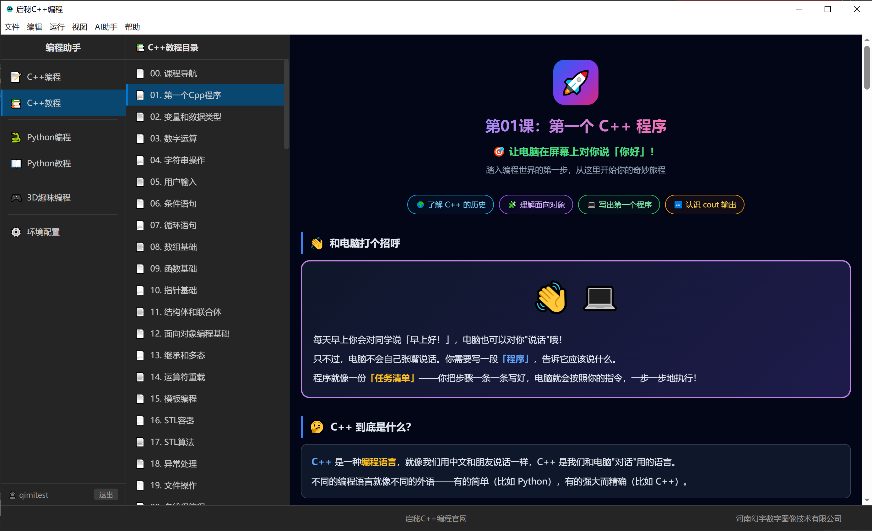Cpp课程页面2