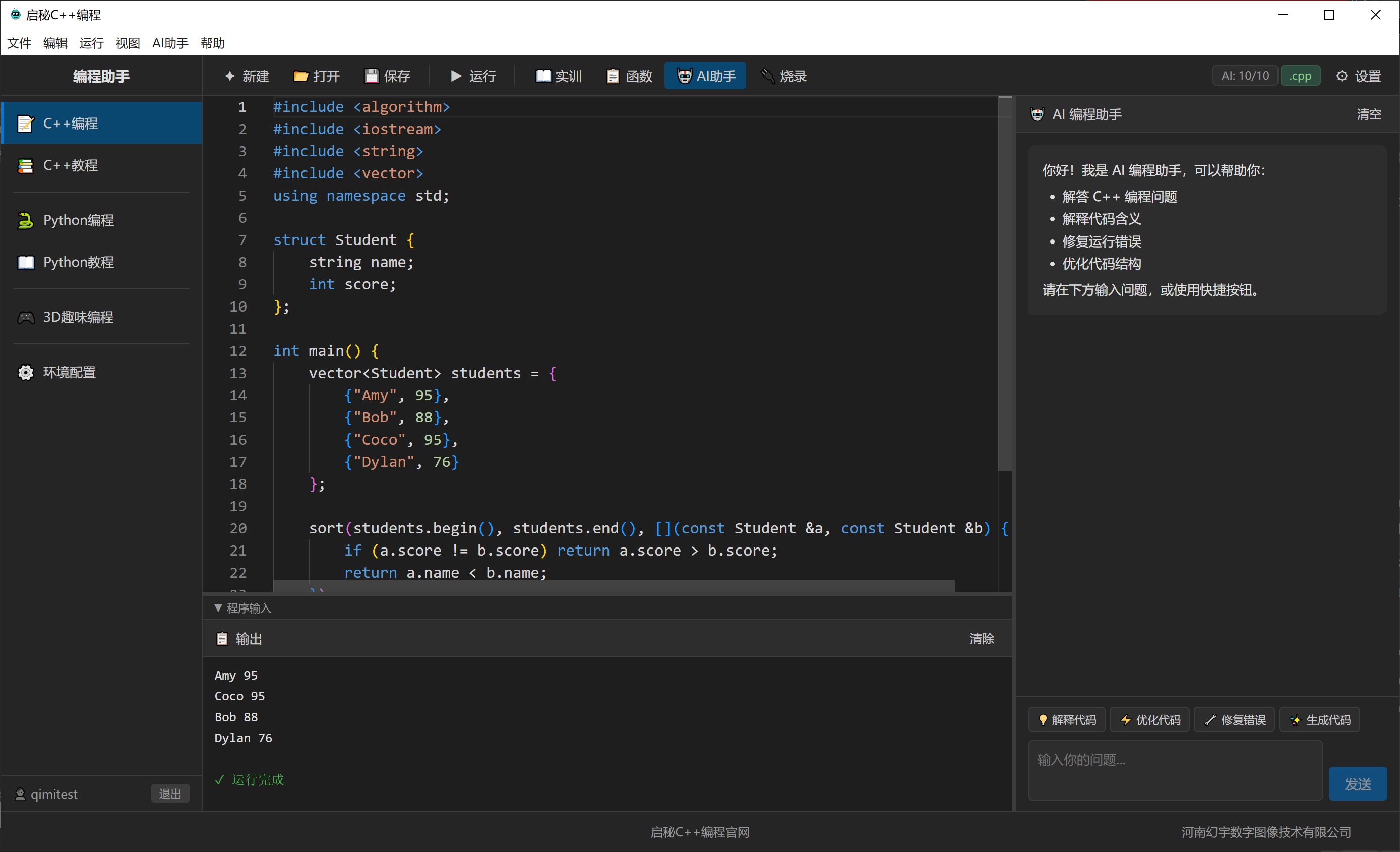 C++ 运行页面