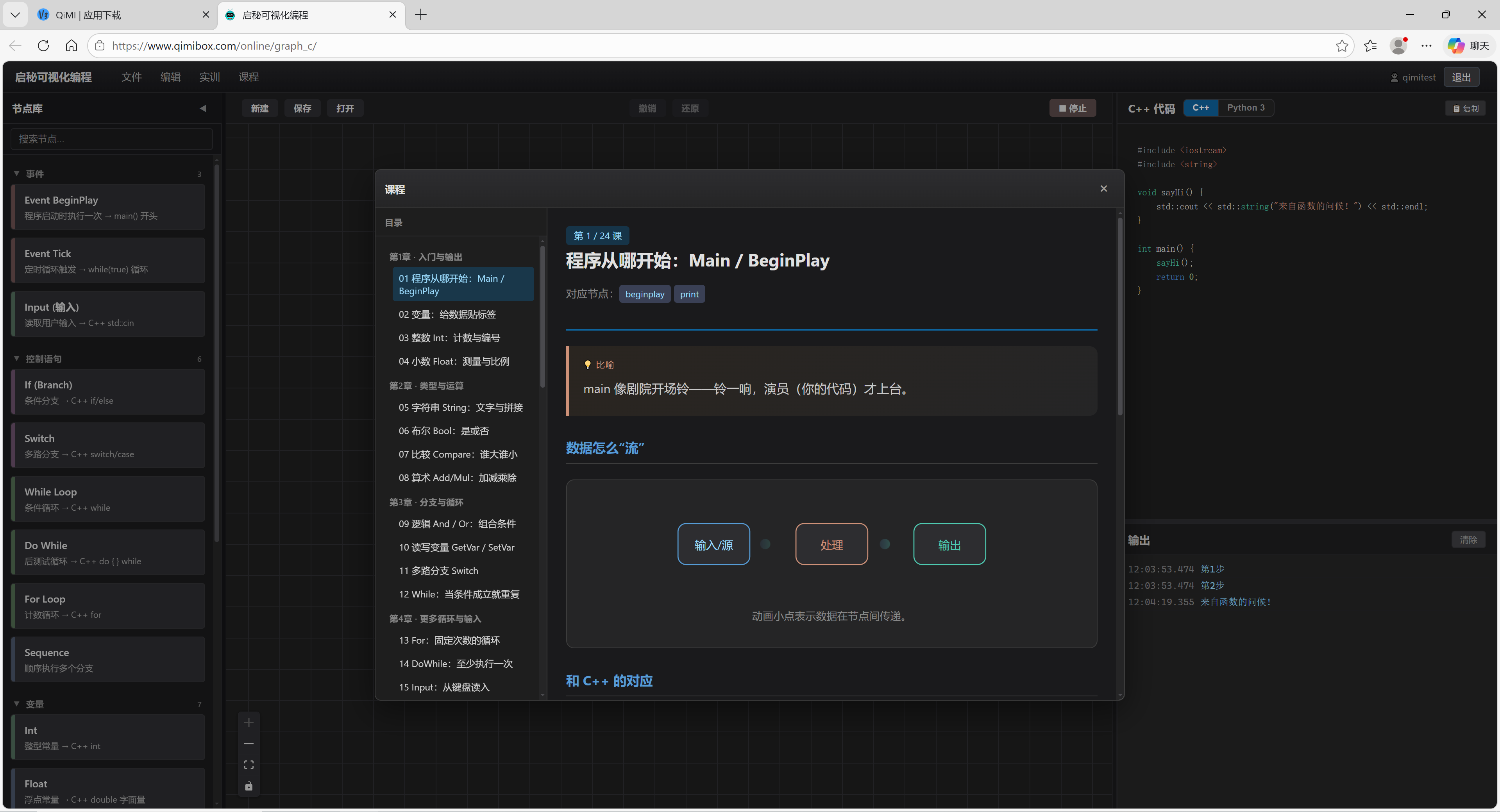 可视化编程课程页面