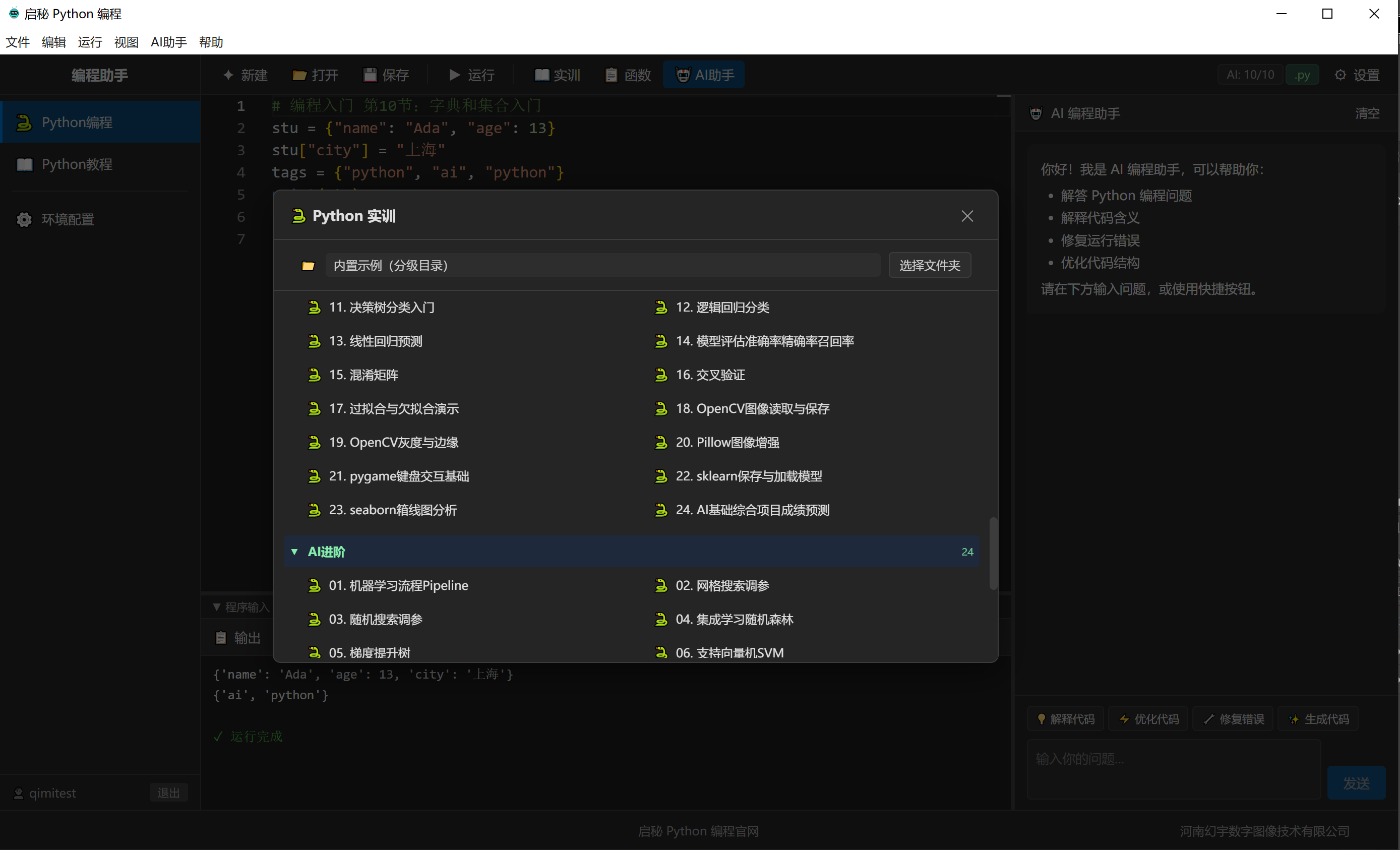 Python实训页面