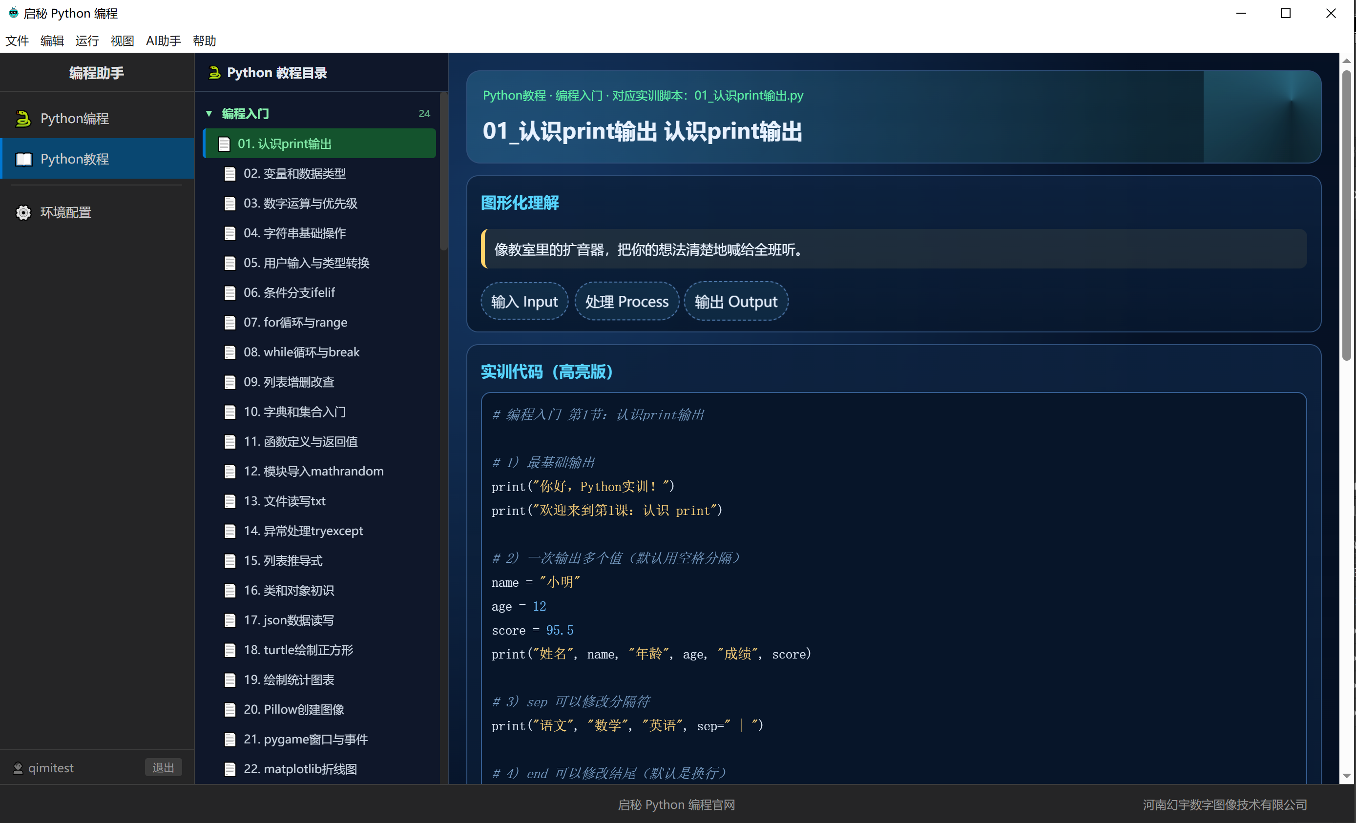 Python课程页面