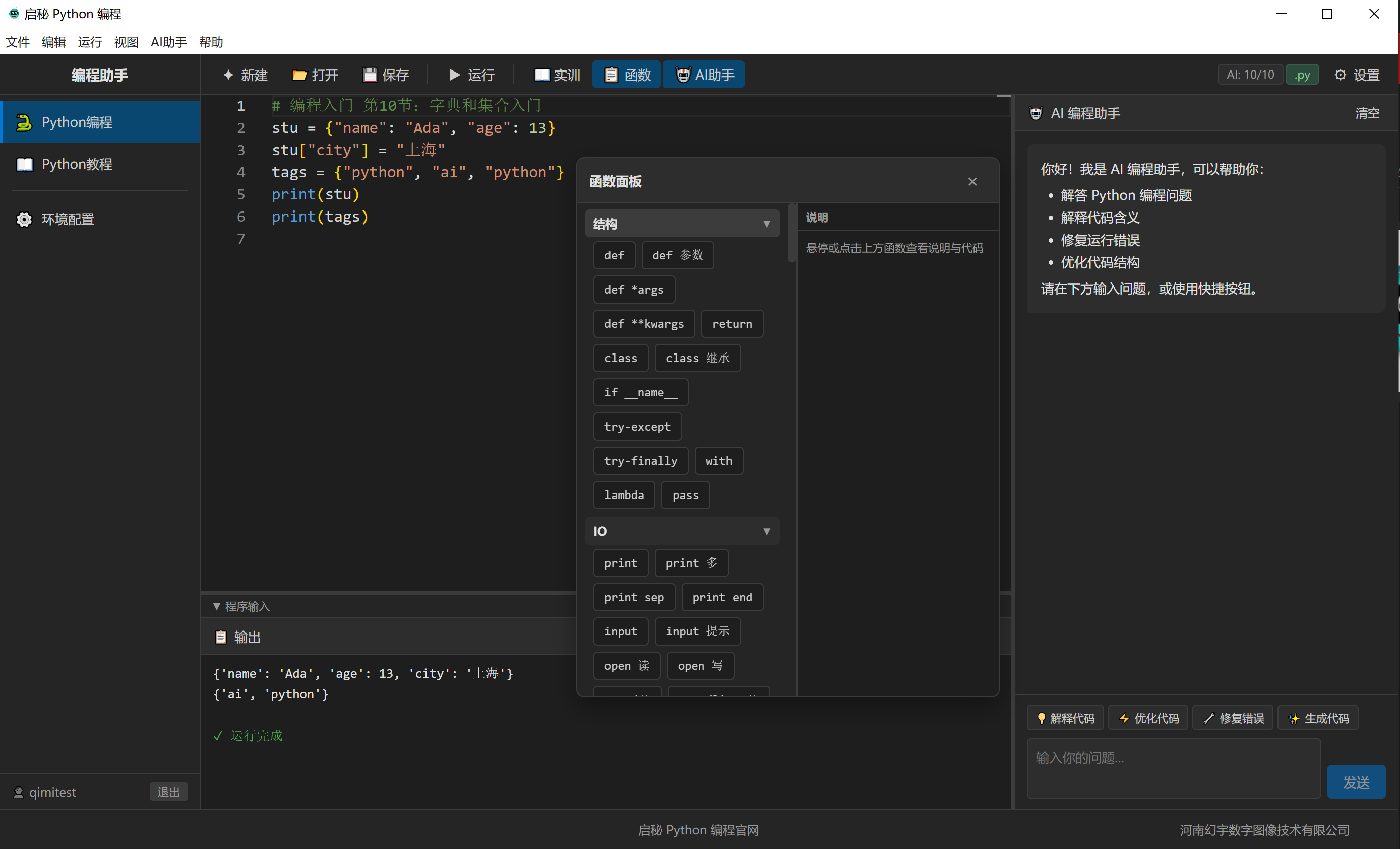 Python 运行页面