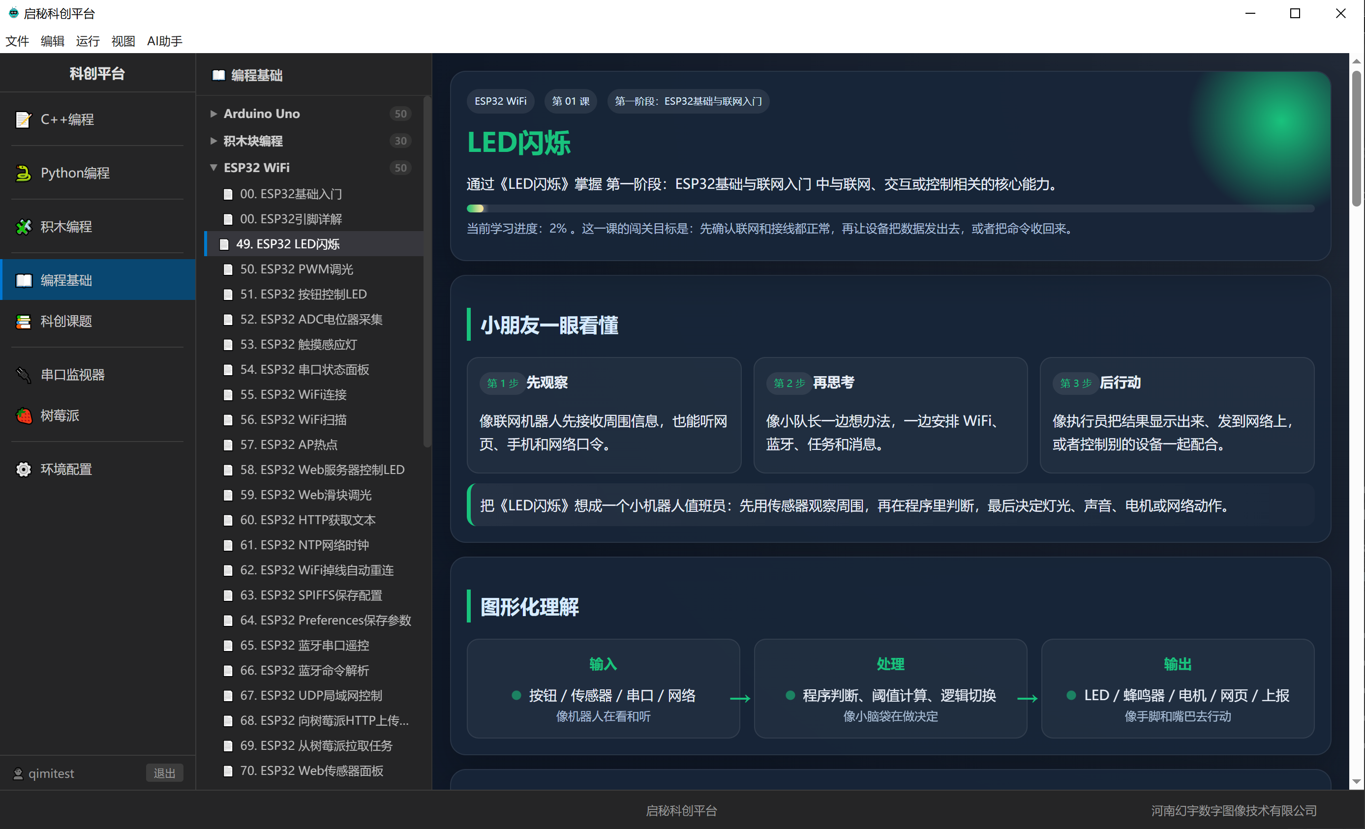 科创编程课程页面1