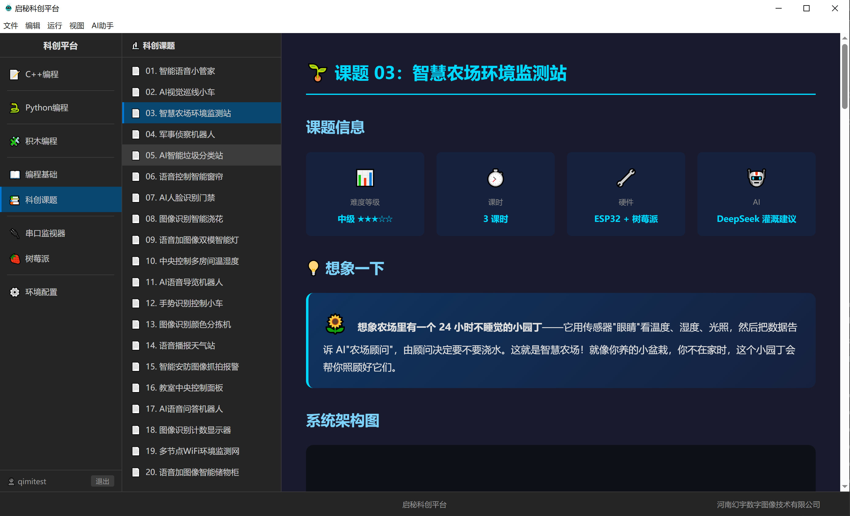 科创编程课题页面
