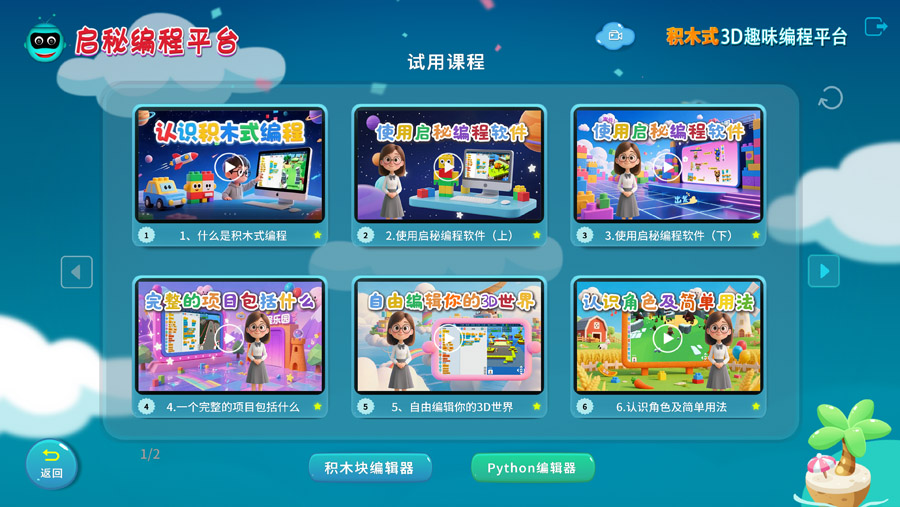 Scratch 图形化编程课程画面