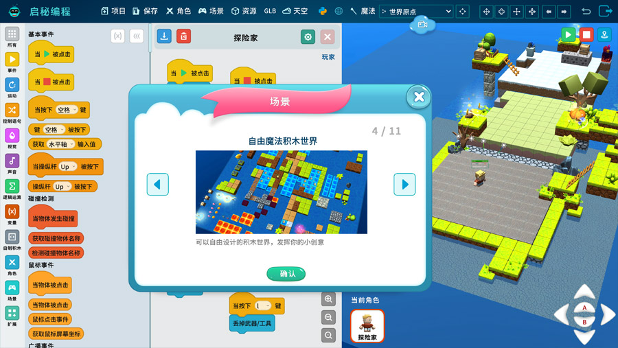 C++ 信奥编程课程画面