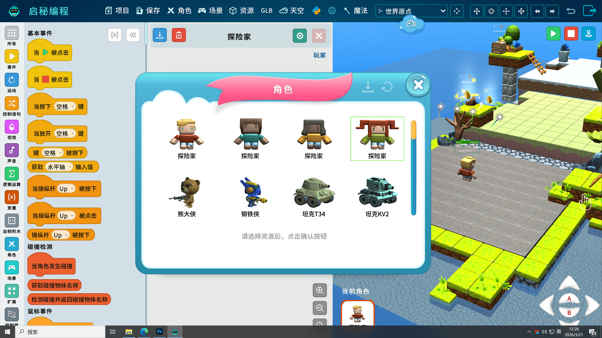 积木块3D编程资源库页面
