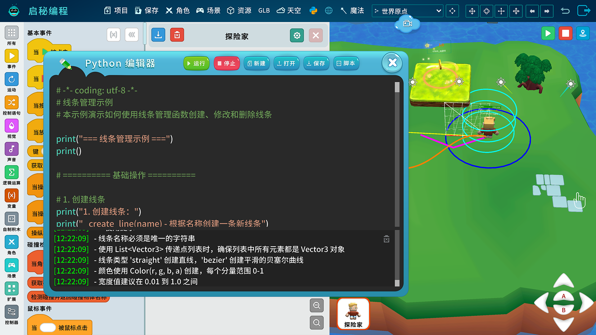 积木块3D编程 Python 3D