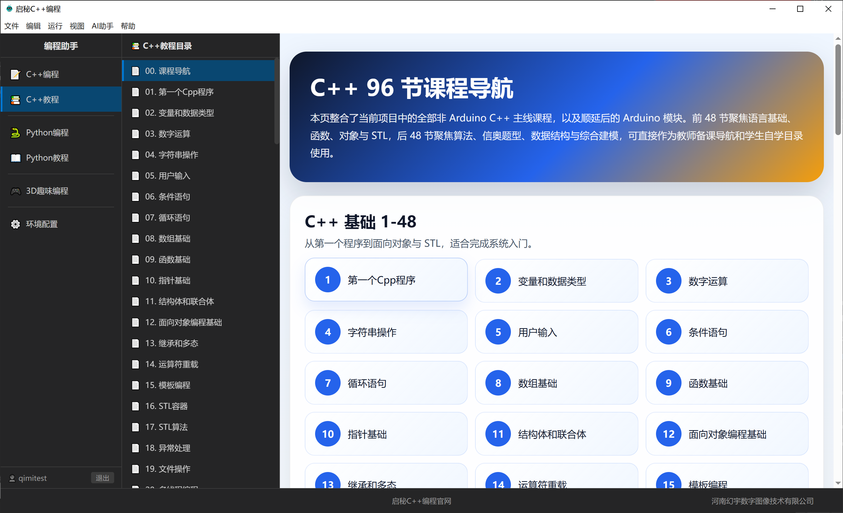Cpp课程页面1