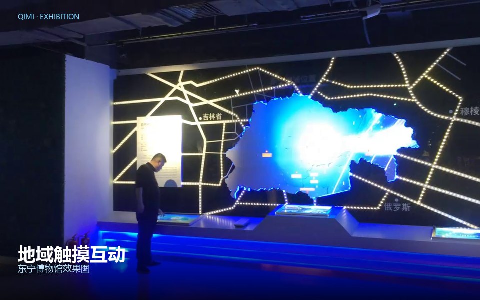 地域触摸互动