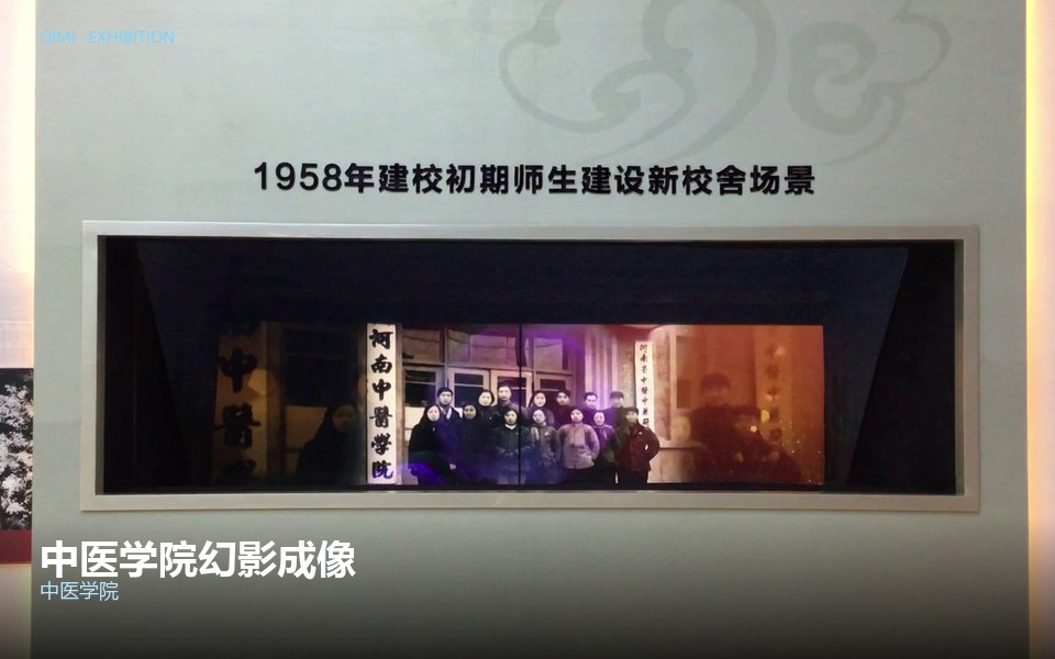 中医学院幻影成像