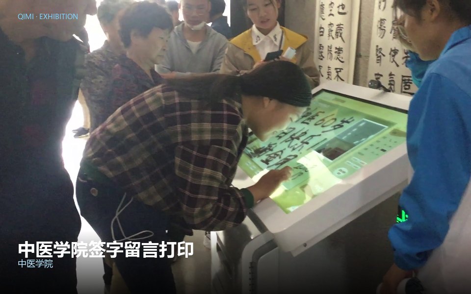 中医学院签字留言打印