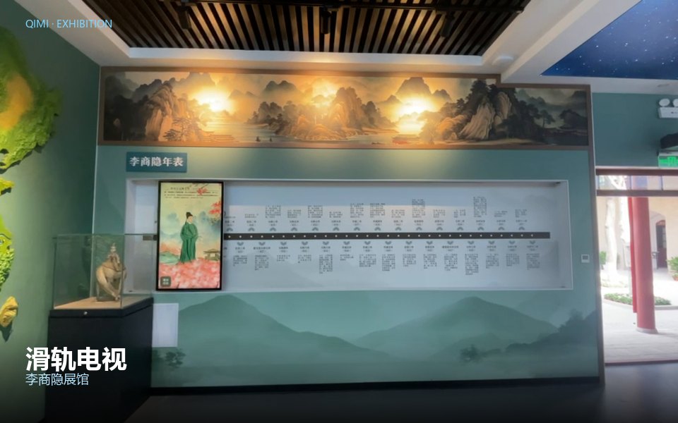 滑轨电视