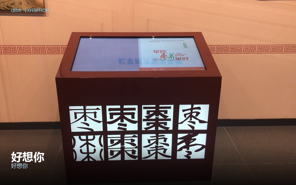 好想你