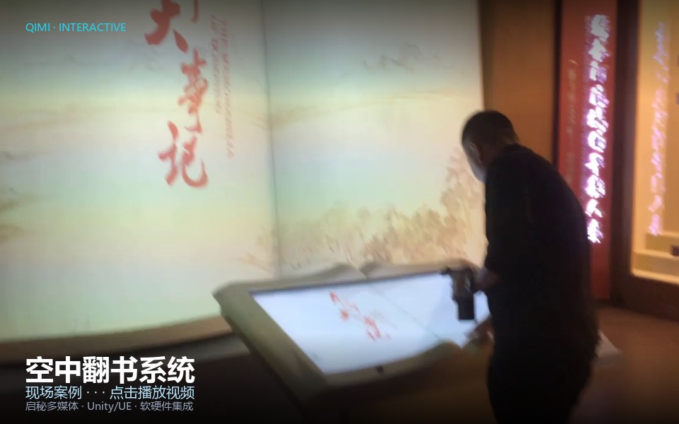 空中翻书系统 应用案例