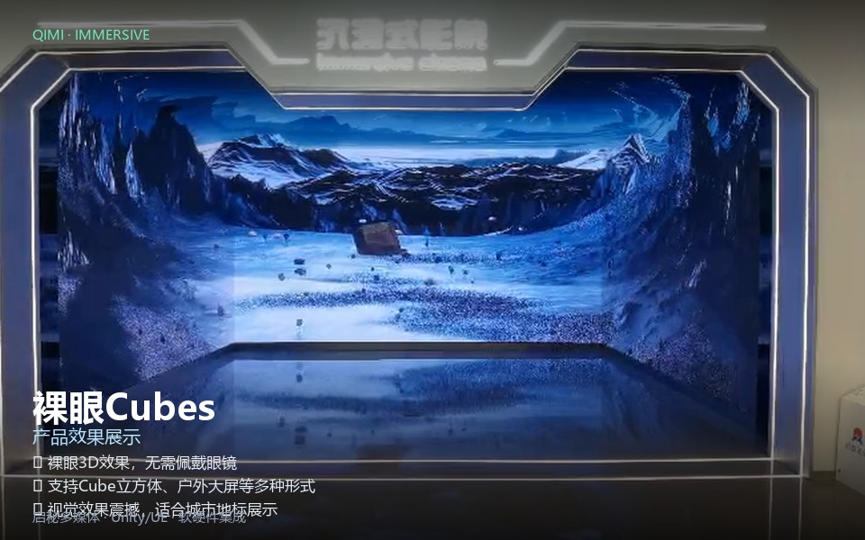 裸眼Cubes 功能特色