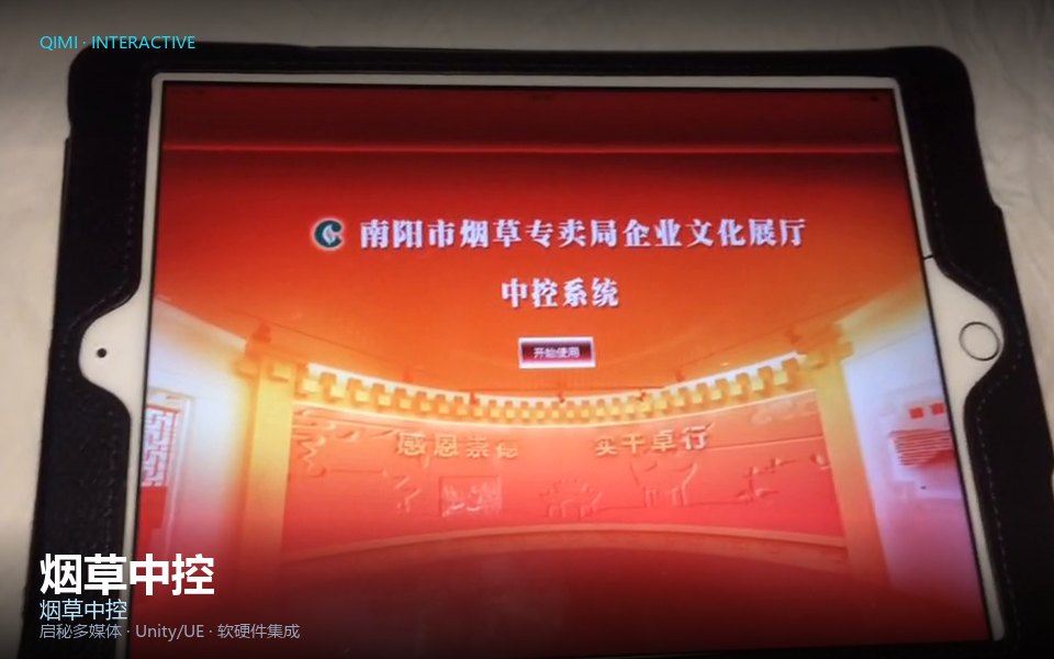 烟草中控