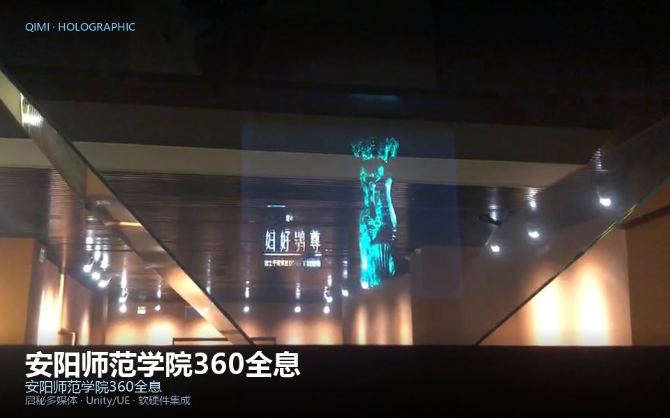 安阳师范学院360全息