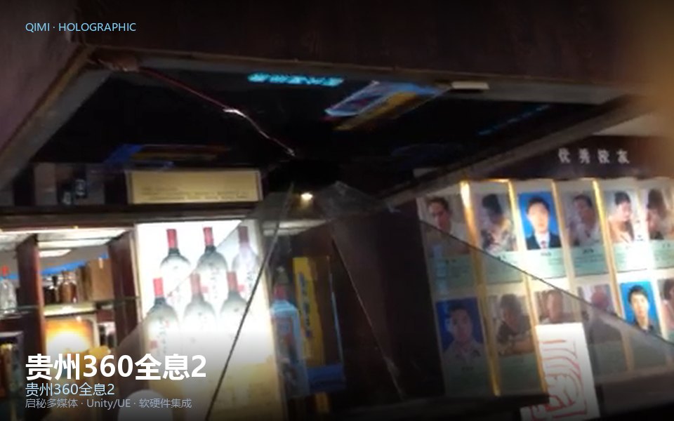 贵州360全息2