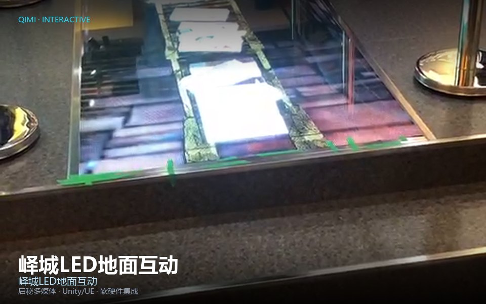 峄城LED地面互动