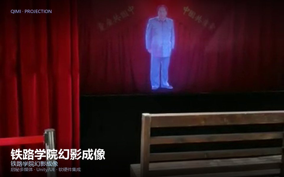 铁路学院幻影成像