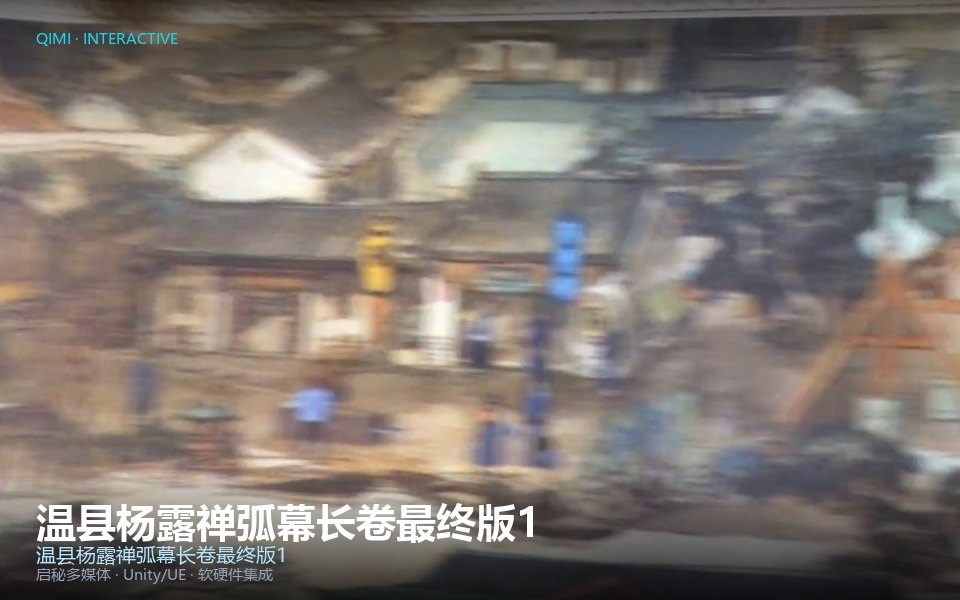 温县杨露禅弧幕长卷最终版1