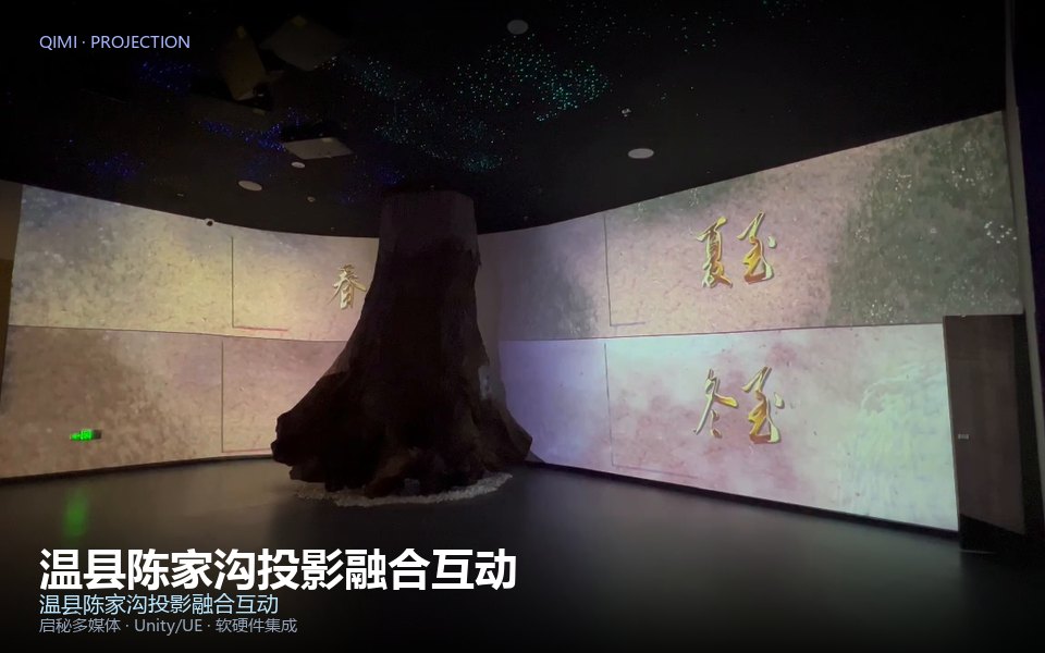 温县陈家沟投影融合互动
