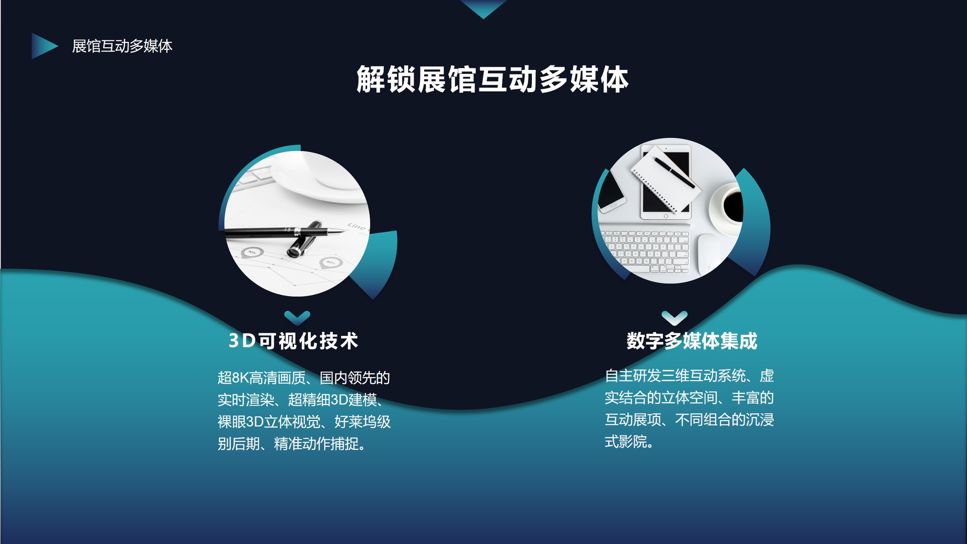 展馆互动多媒体