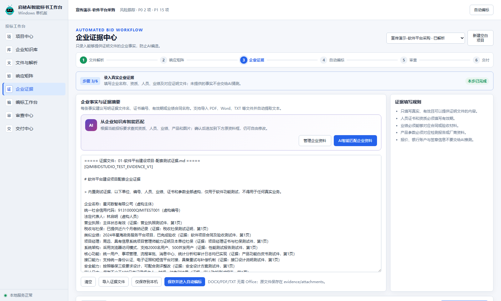 证据驱动 · AI 辅助编标