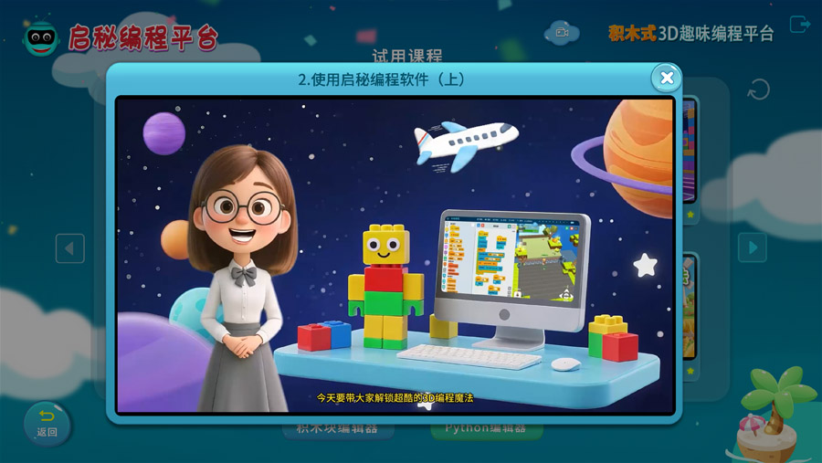 可视化编程入门课程画面