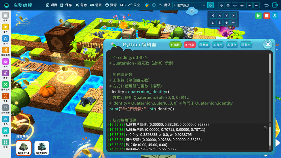 积木块 3D 编程课程画面