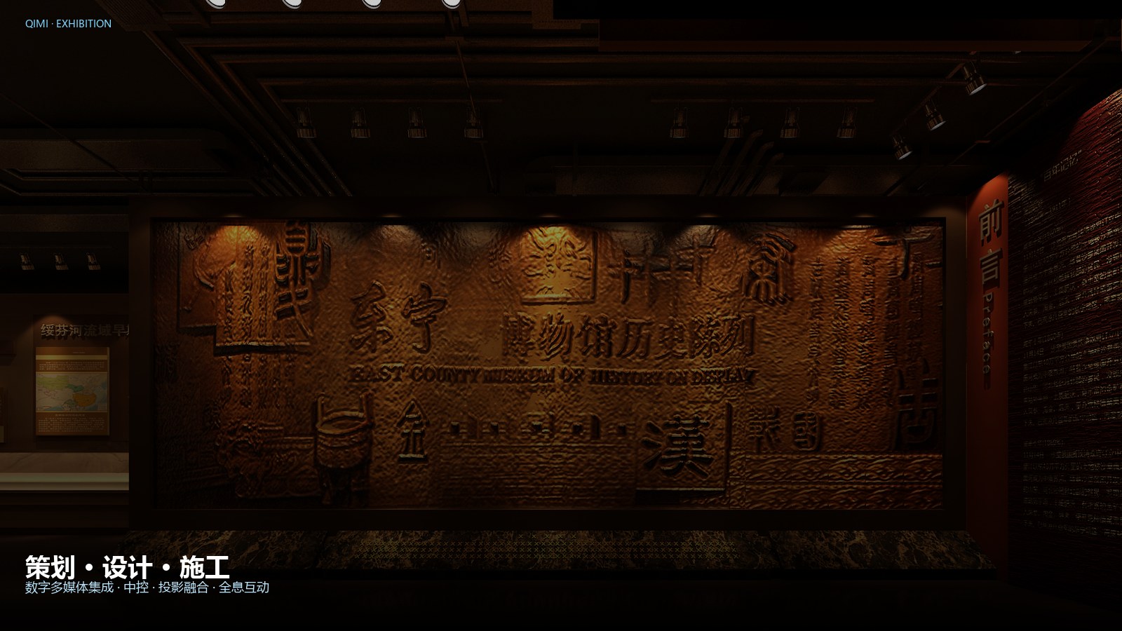 策划设计施工