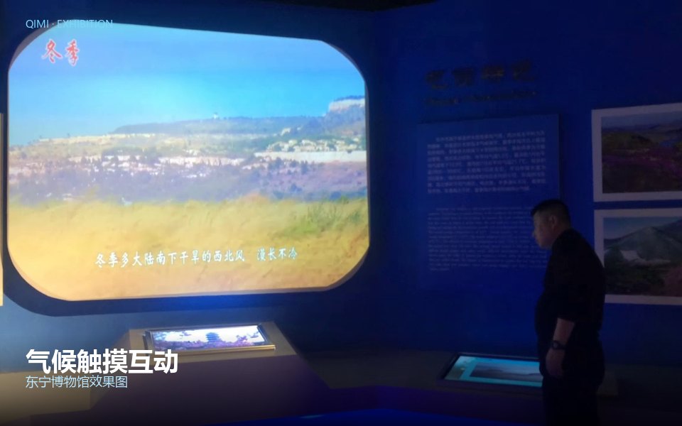 气候触摸互动