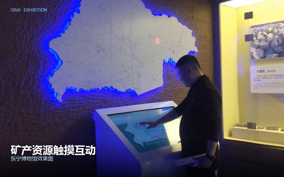 矿产资源触摸互动