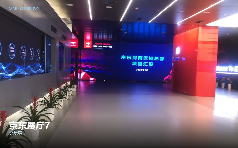 京东展厅7