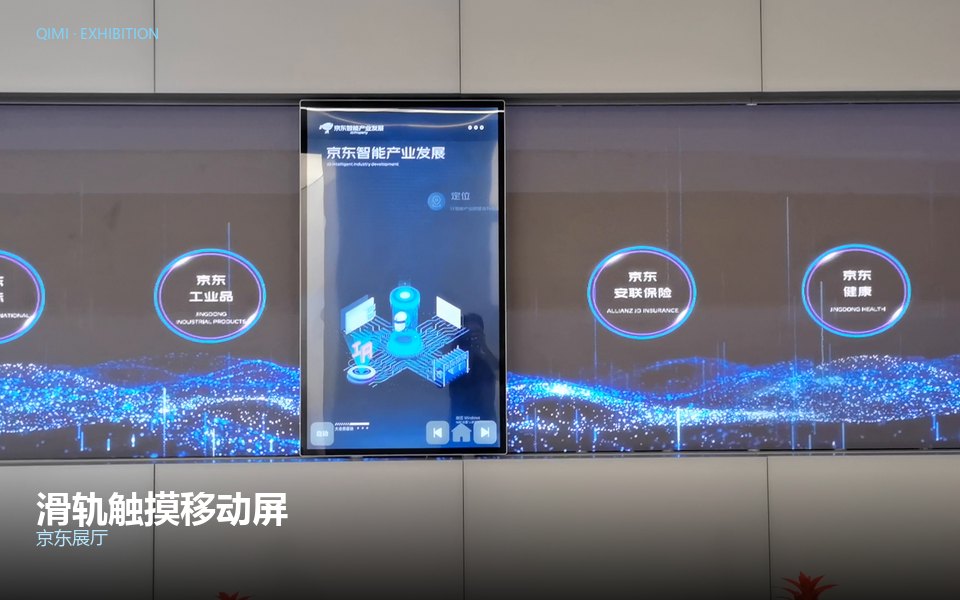 滑轨触摸移动屏