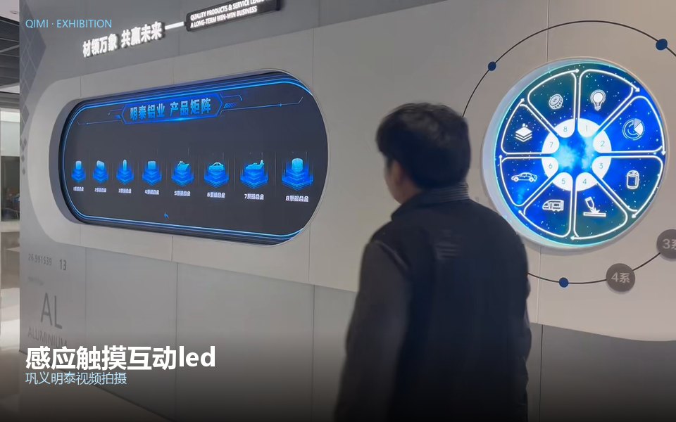 感应触摸互动led