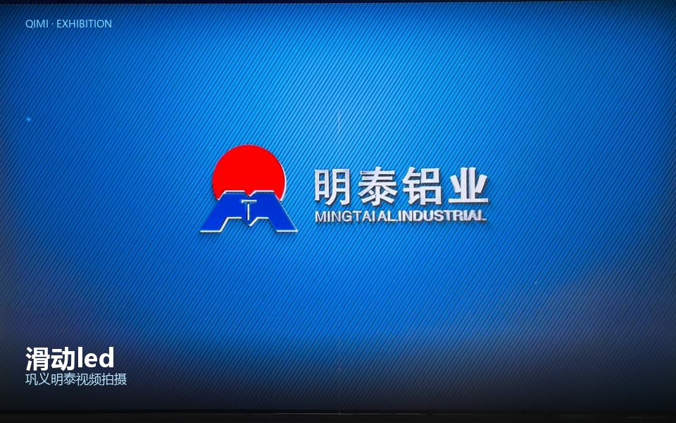 滑动led