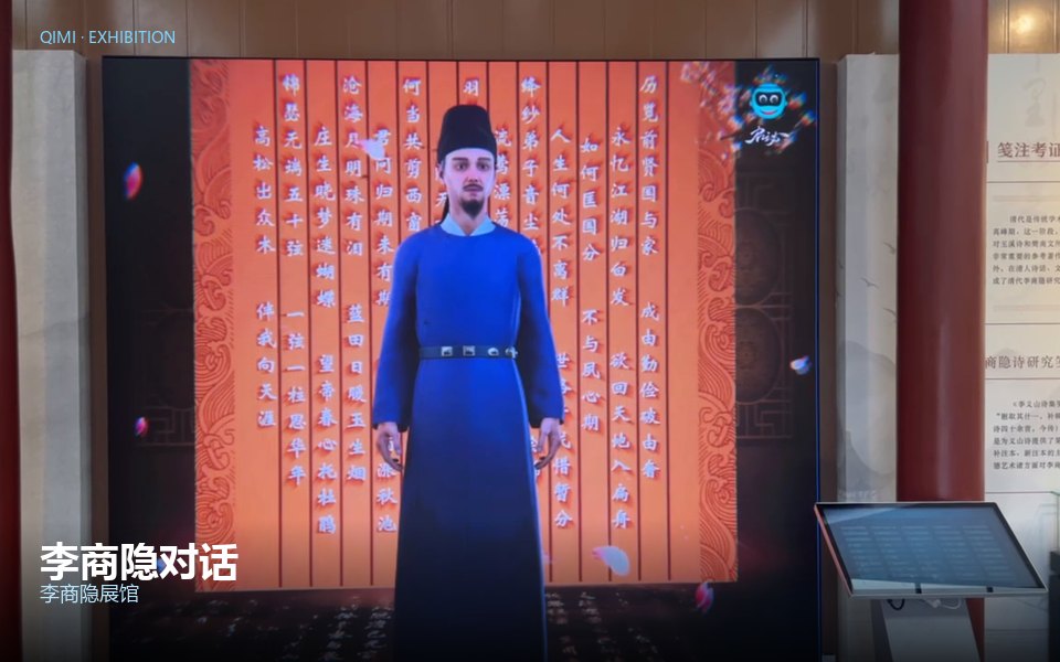 李商隐对话
