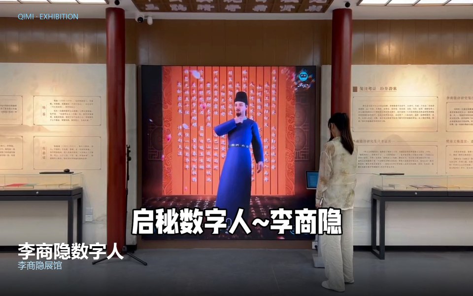 李商隐数字人
