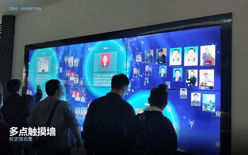 多点触摸墙