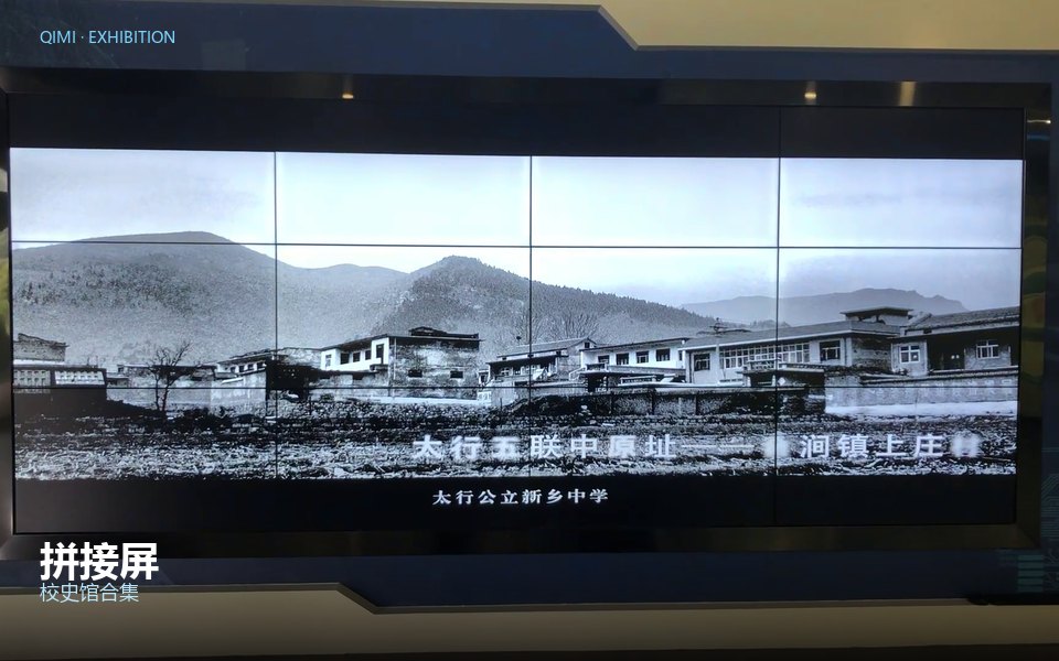 拼接屏