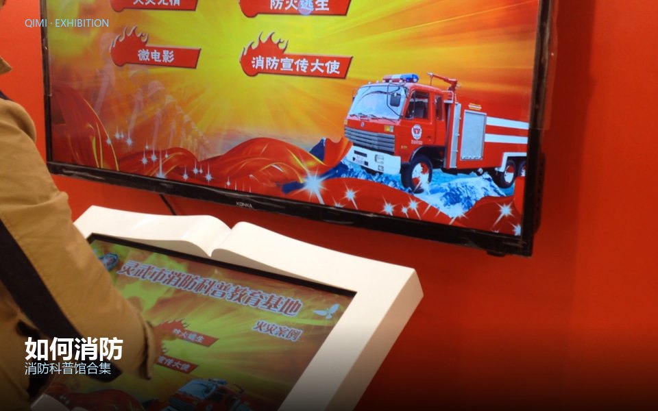 如何消防