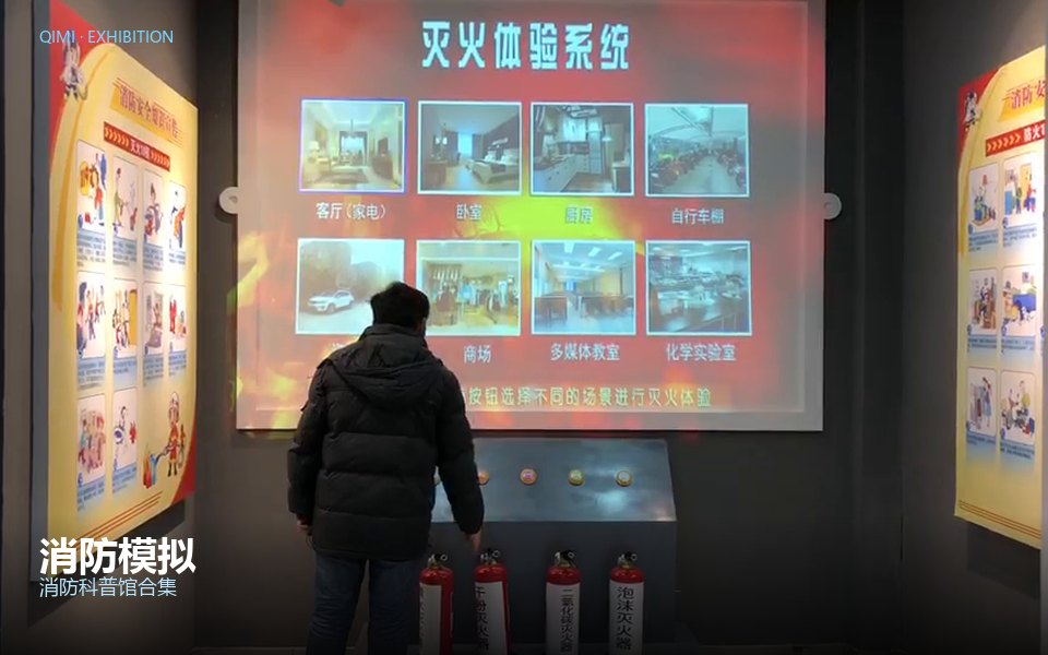 消防模拟