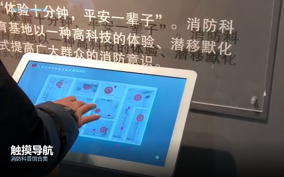 触摸导航