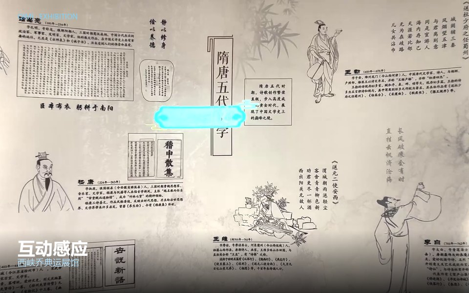 互动感应