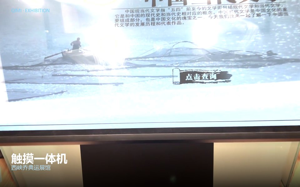 触摸一体机